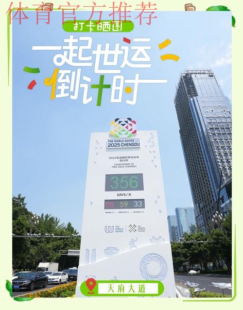 成都世运会倒计时100天!亮点都在这里 成都世运会倒计时100天!亮点都在这里