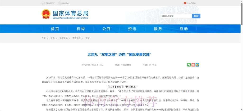北京从“双奥之城”迈向“国际赛事名城”